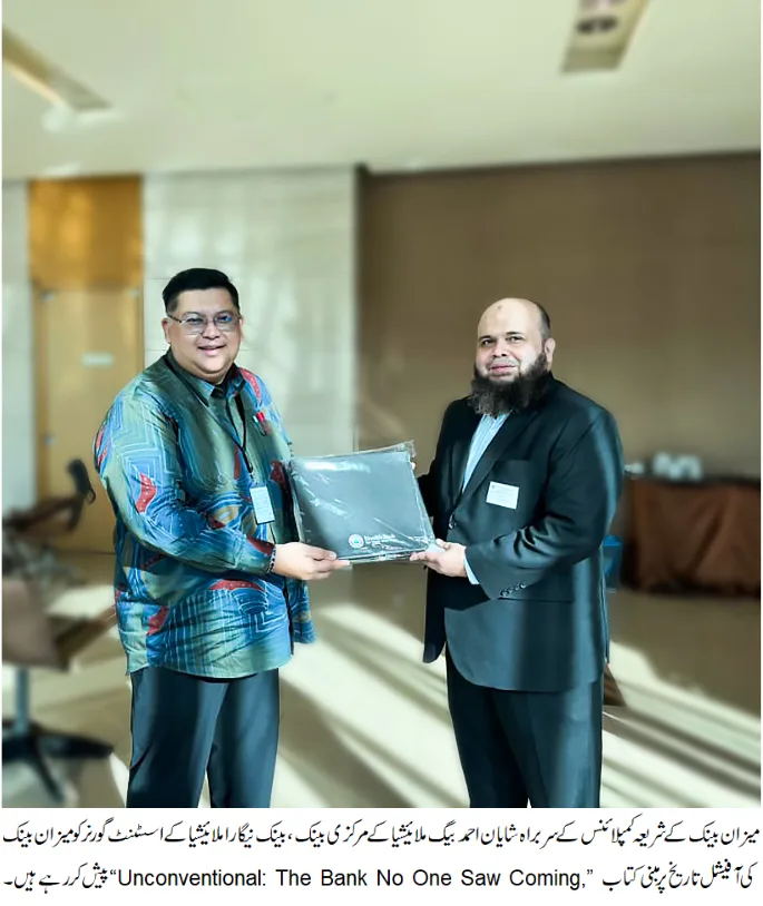 Meezan Bank Invited to Share Expertise on Risk Sharing Finance