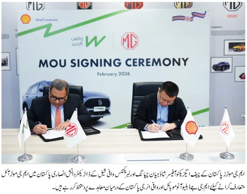 MG JW Automobile Pakistan Partners with Shell to Launch MG Motor Oil in Pakistan