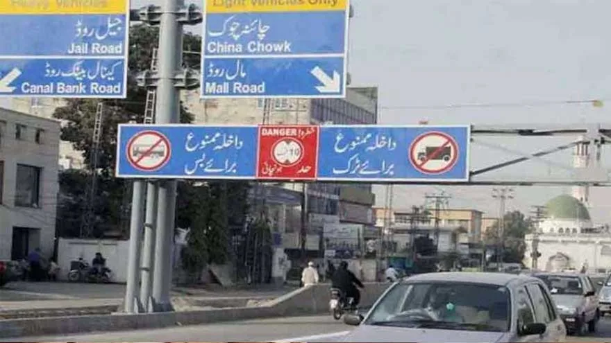 Lahore Proposes Renaming Historic Roads, Including Mall and Jail Roads